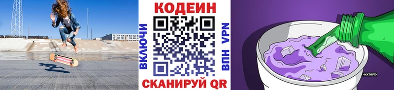 Codein напиток Lean (лин)  сколько стоит  Оленегорск 